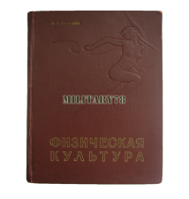 fizicheskaya-kultura