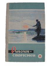 kniga-rybolov-sportsmen